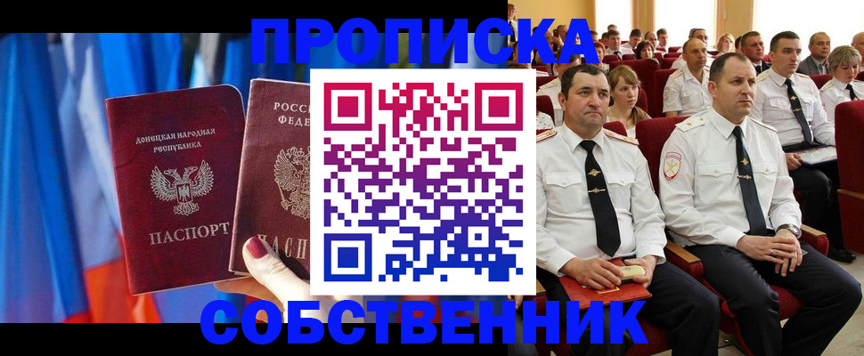 прописка 2025 в Гагарине