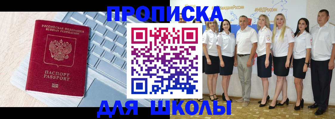 временная регистрация для школы в Гагарине