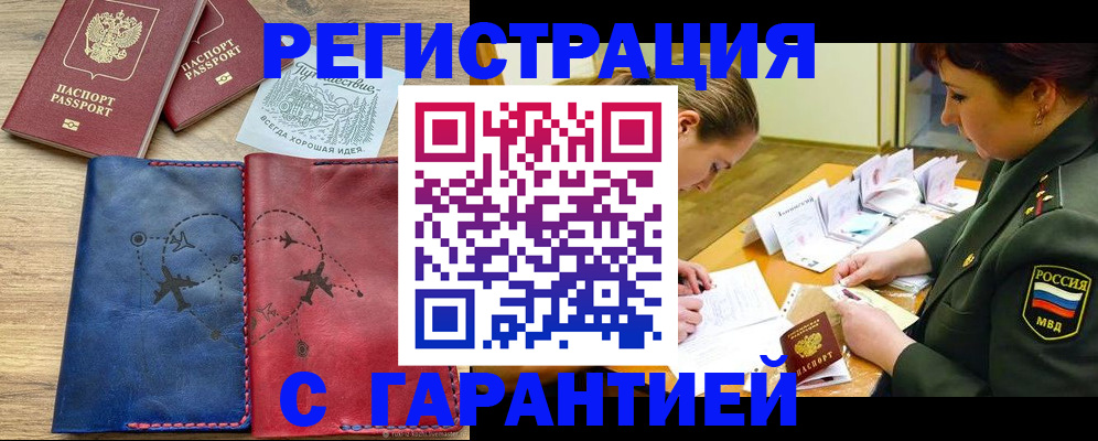 прописка паспорт в Гагарине